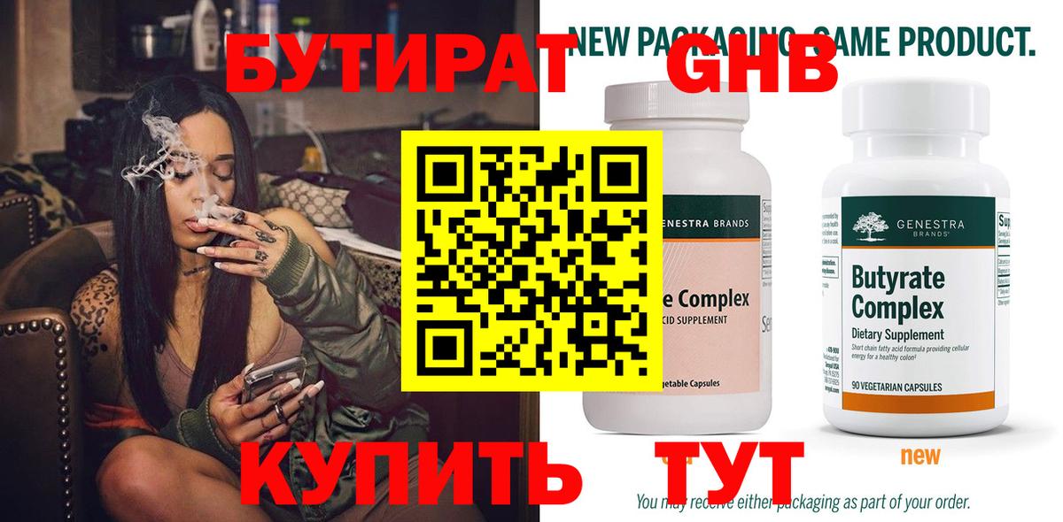 Елец  Бутират 99%  Бутират  Вход с VPN 