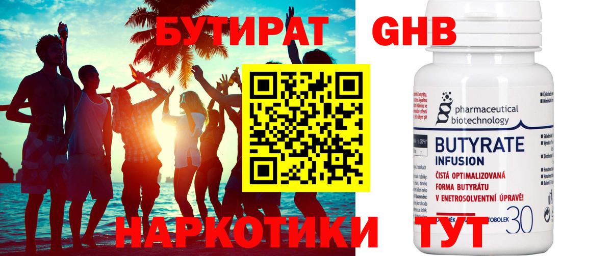 БУТИРАТ GHB Елец