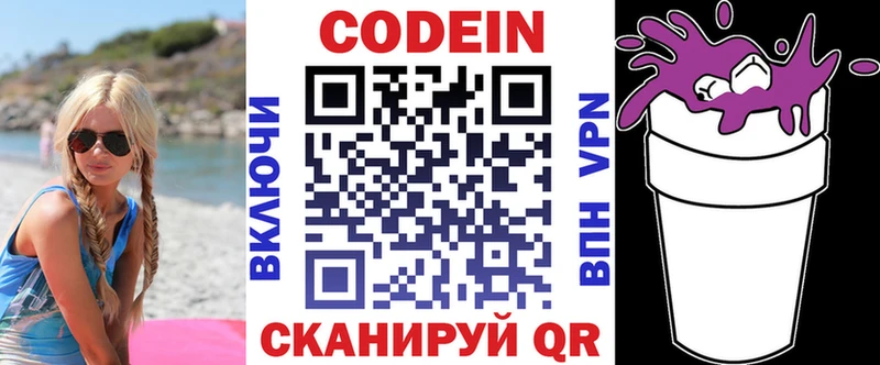 Codein напиток Lean (лин)  Елец 