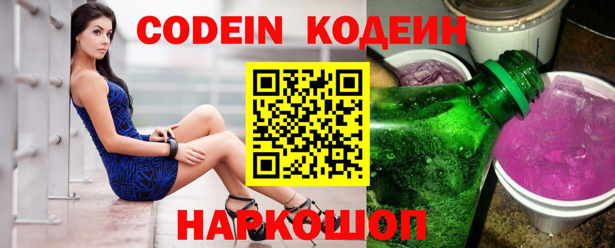 Кодеин напиток Lean (лин)  Вход с VPN  Елец 