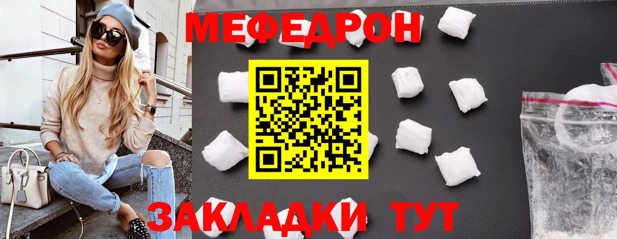 Меф кристаллы  МЯУ-МЯУ VHQ  Елец  Вход с VPN 