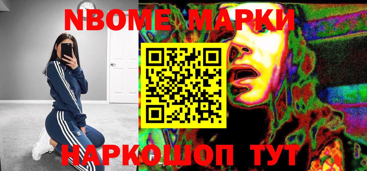 Марки NBOMe 1500мкг Елец