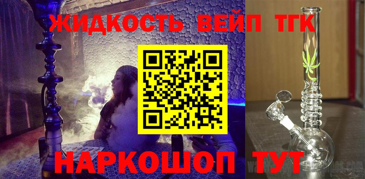 ТГК вейп Елец